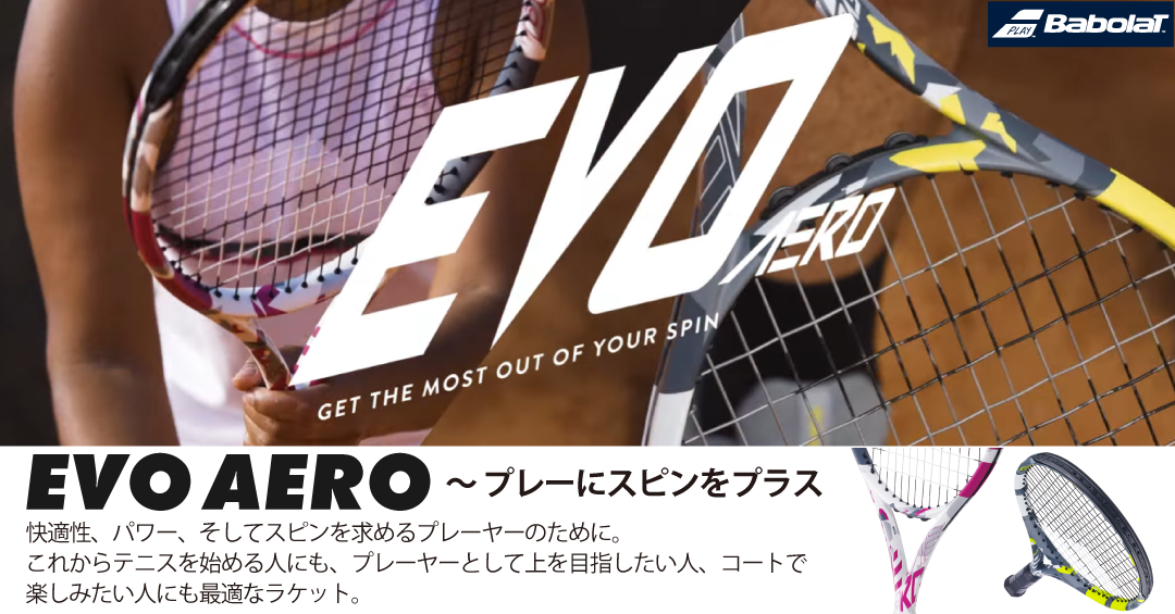 エボアエロ