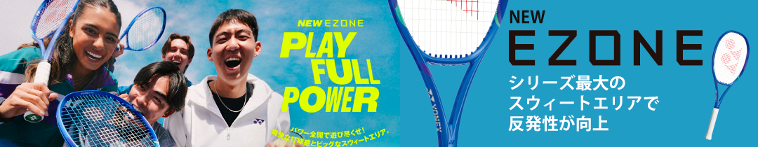 EZONE 2025新シリーズ
