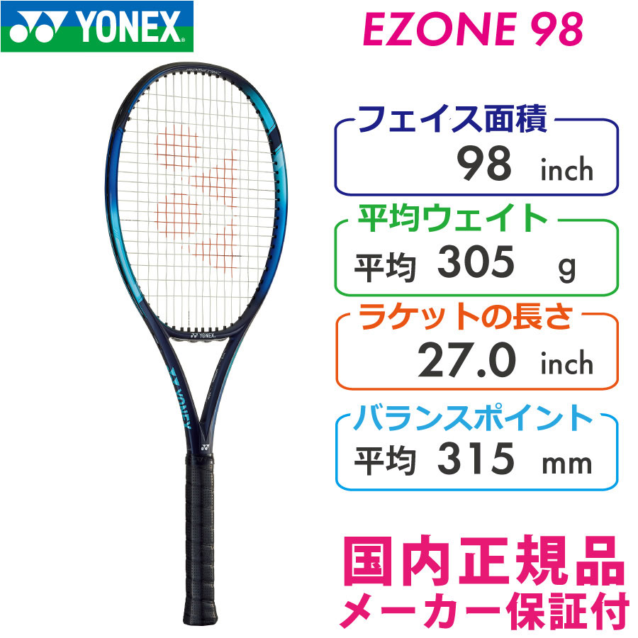 ヨネックス Eゾーン98 2022 YONEX EZONE98 305g 07EZ98 国内正規品 硬式テニスラケット