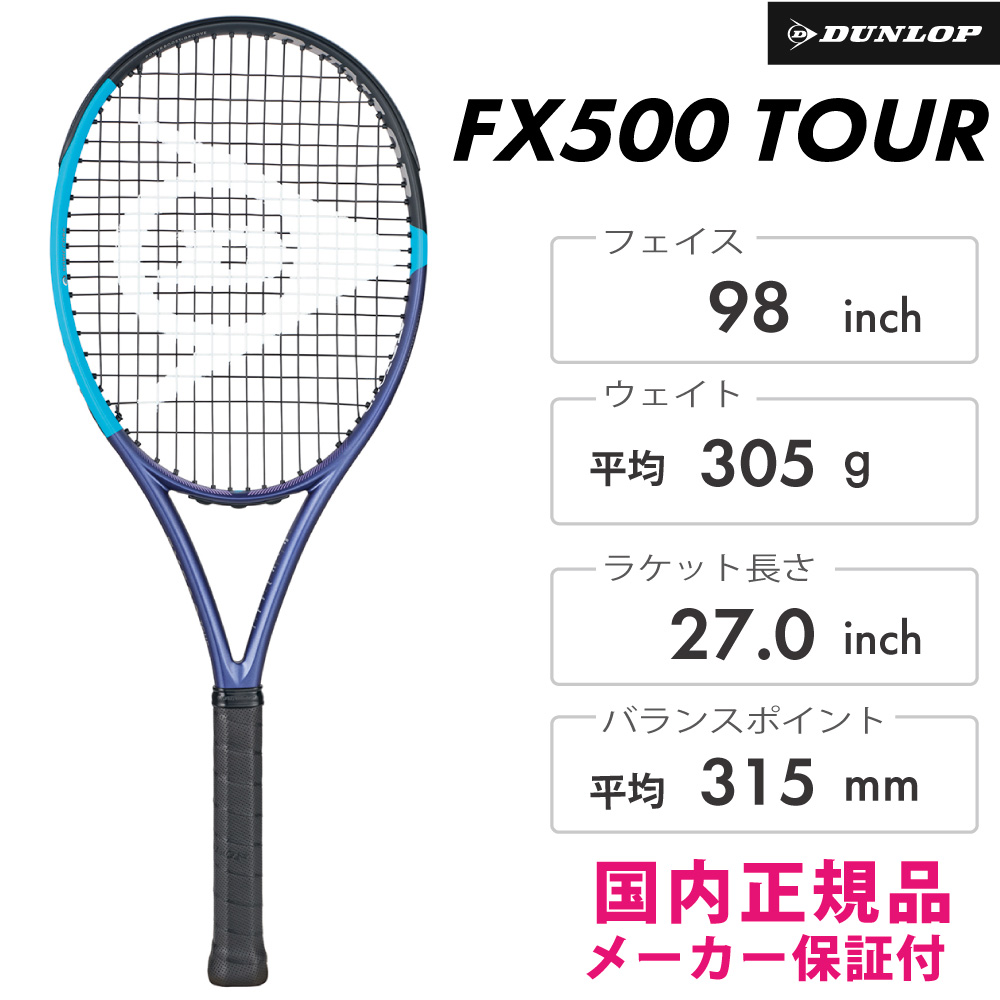 DUNLOP　FX500ツアー