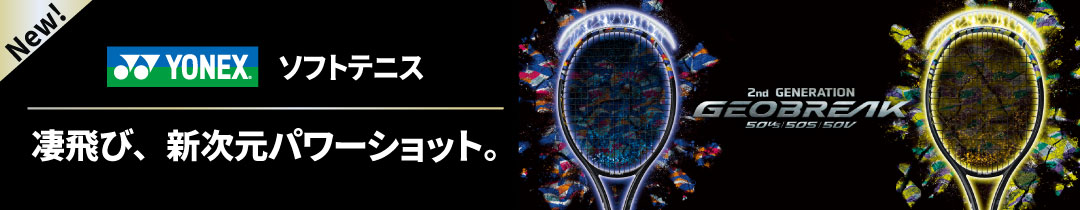 YONEX　ジオブレイク50