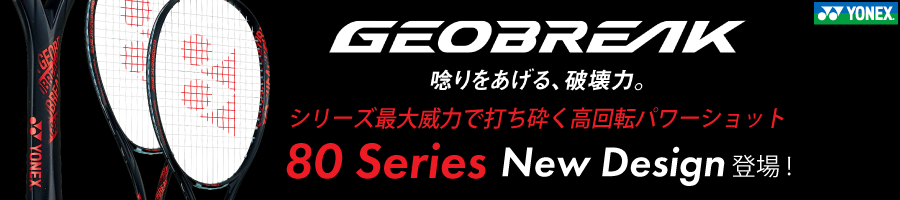ジオブレイク　コスミックレッド