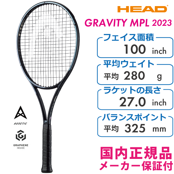 HEAD　グラビティエムピーエル2023　ヘッド　GRAVITY MP L　235333　280g　国内正規品　硬式テニス　ラケット　軽量