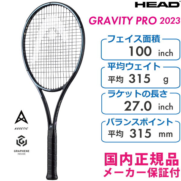 ヘッド テニス ラケット グラビティツアー2023／GRAVITY TOUR 2023