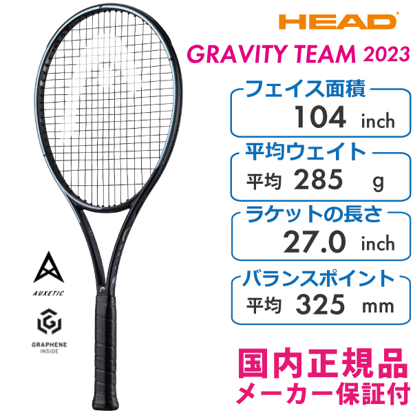 【2023ほぼ未使用】HEADヘッドテニスラケット  グラビティMP  G2