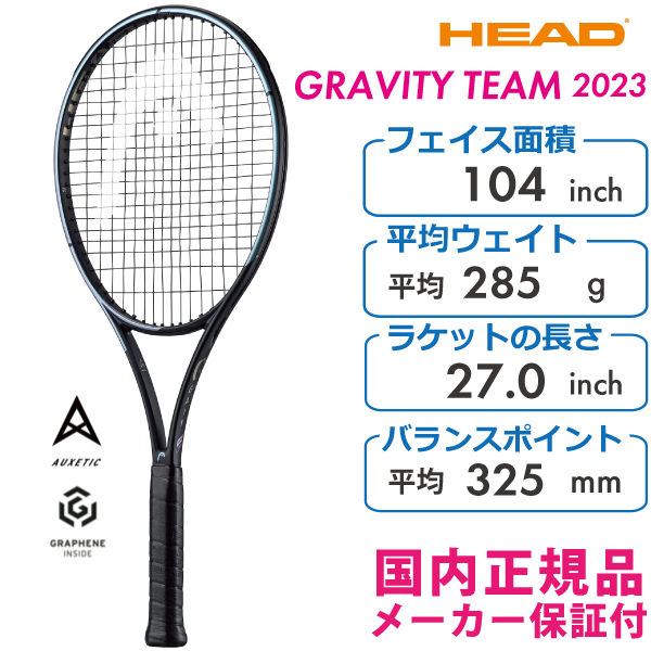 グラビティHEAD Gravity TEAM 2023モデル - ラケット(硬式用)