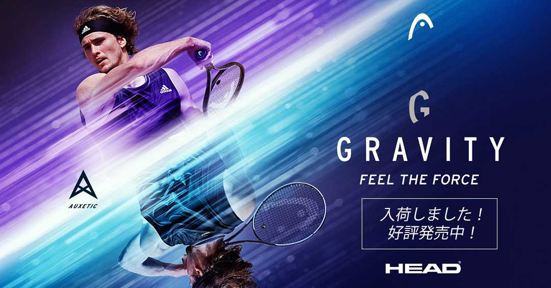 ☆HEAD【グラビティ】シリーズ入荷☆ ラケットショップ アプローチ