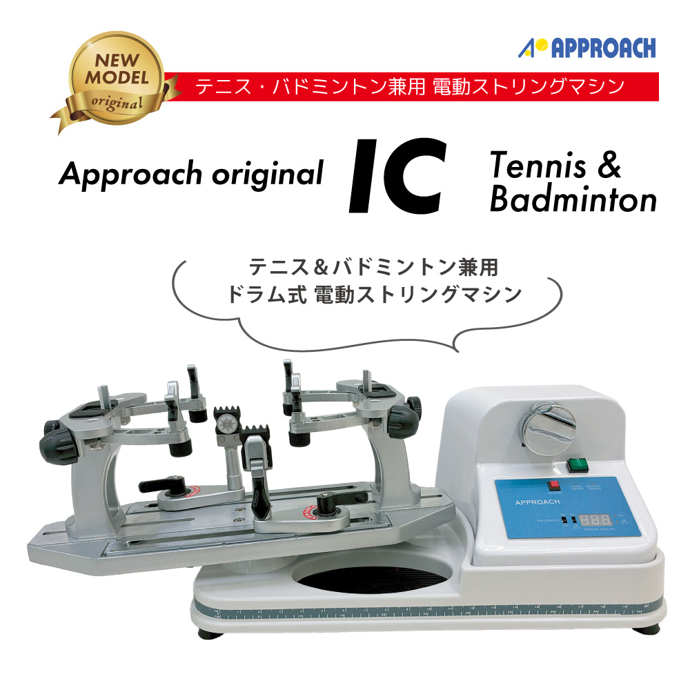ICマシン