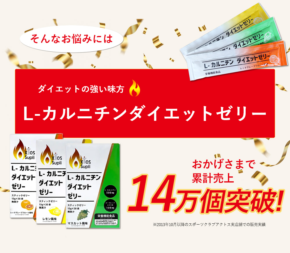 1000円 ポッキリ 】シリーズ累計販売60万個突破！ L-カルニチン