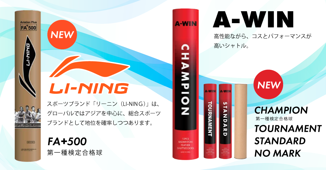 リーニン・アーウィン　取扱いスタート