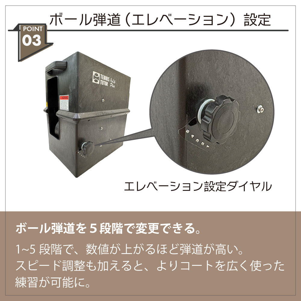 ライトプラスボールマシン