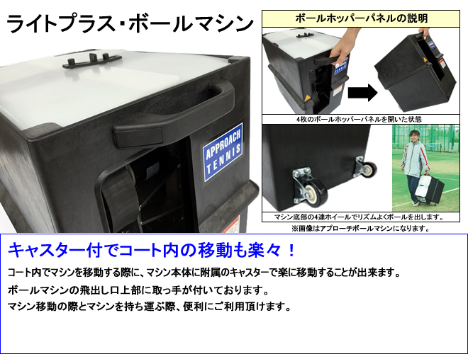 アプローチ ボールマシン テニス ボール出し機 ポータブルバッテリー付き