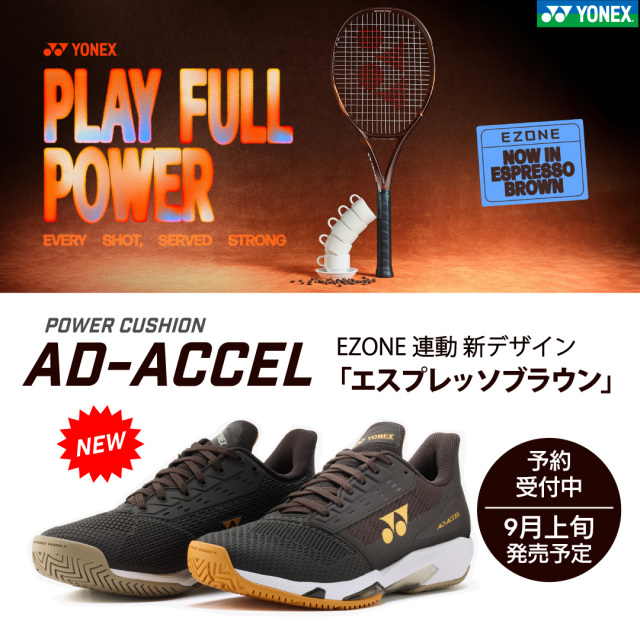 EZONEエスプレッソブラウン