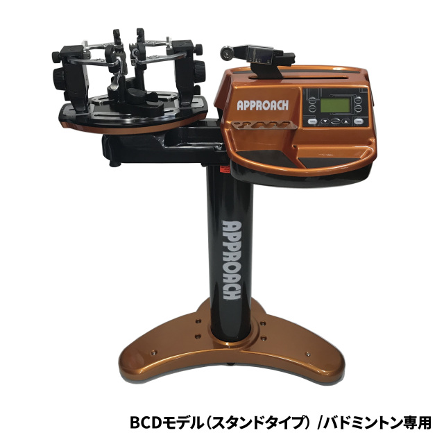 BCDスタンド