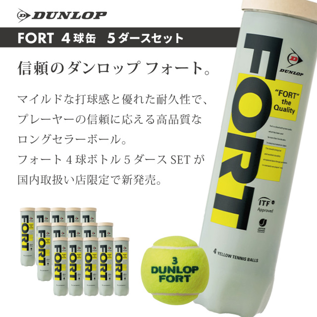 DUNLOP　フォート5ダースセット