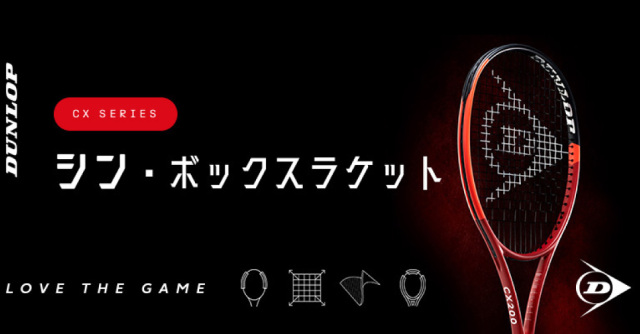 ダンロップシンボックスラケット