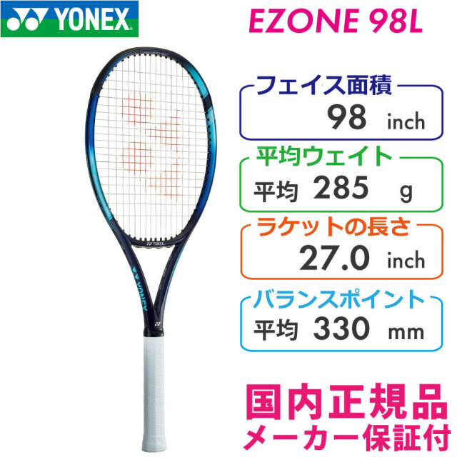 ヨネックス イーゾーン98L 2022 YONEX EZONE98L 285g 07EZ98L 国内正規