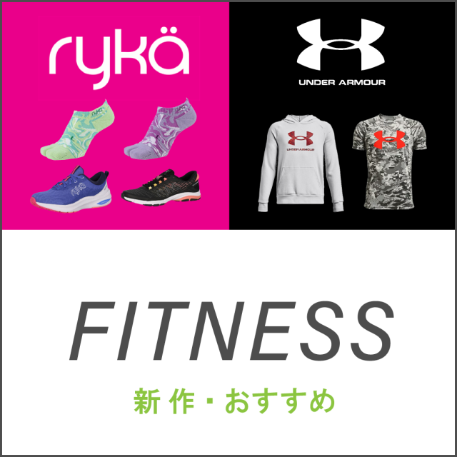 フィットネス