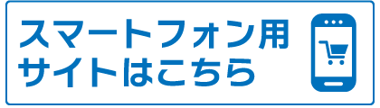 スマトフォン用サイトはこちら