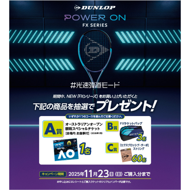 DUNLOP FXキャンペーン