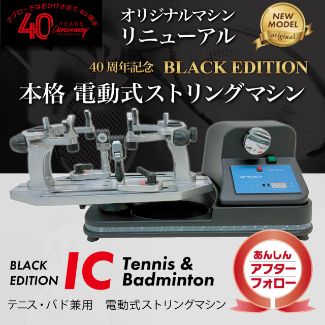 ストリングマシンブICモデルラックエディション