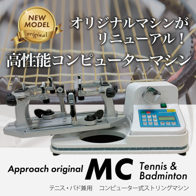 ストリングマシンブMCモデルラックエディション