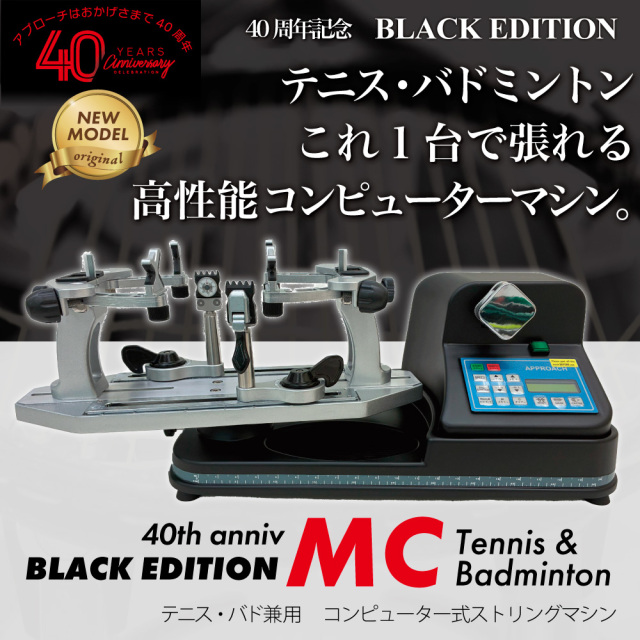 ストリングマシンブMCモデルラックエディション