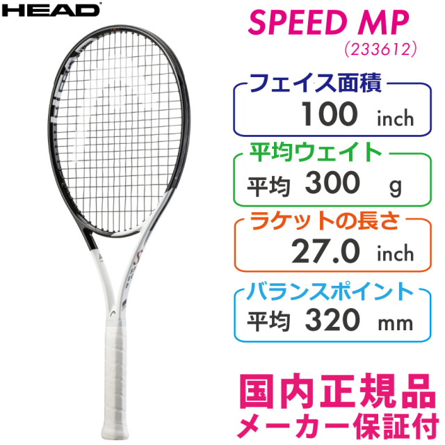 HEAD SPEED MP 2022 (ヘッド スピード エムピー)-