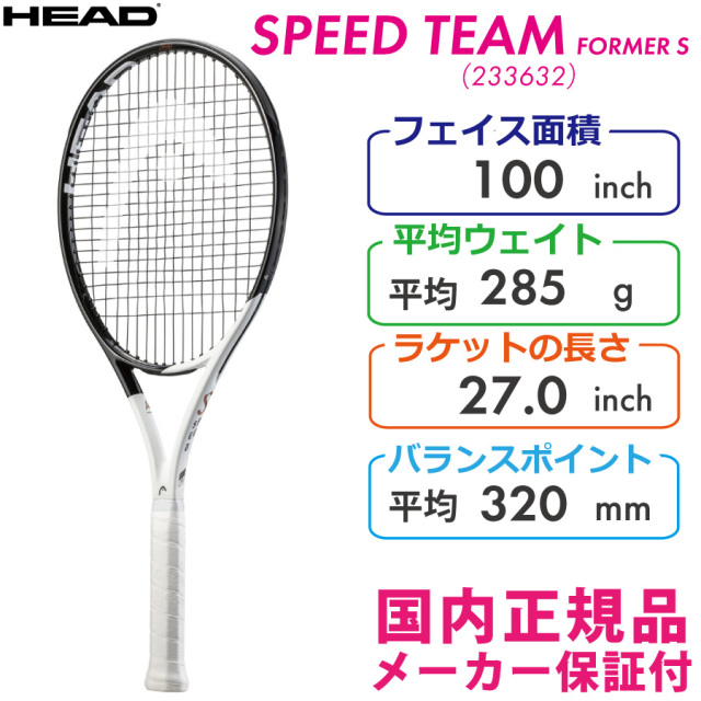 テニスラケット ヘッド スピード チーム 2022年モデル (G1)HEAD SPEED TEAM 2022