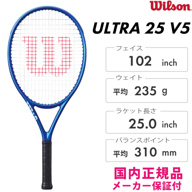 Wilson ULTRA25 V5 ウルトラ25 V5 2025 ウィルソン WR179210S 25インチ