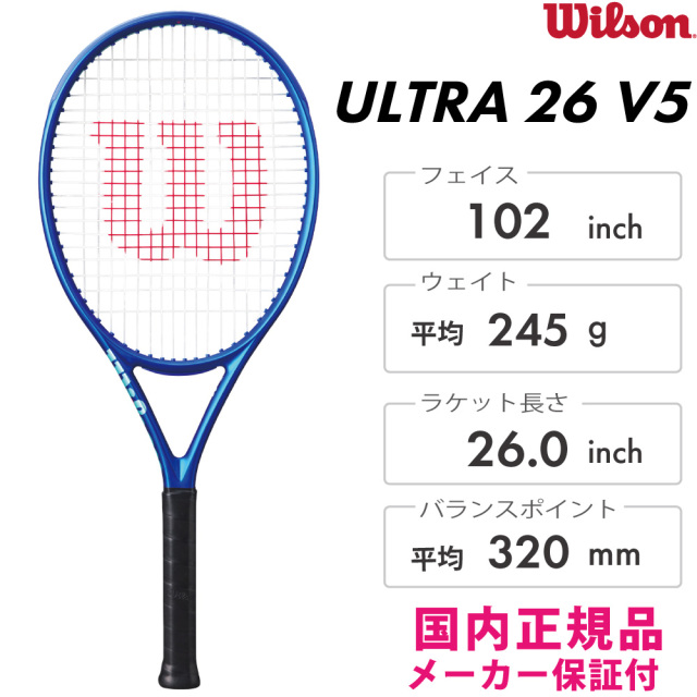 Wilson ULTRA26 V5 ウルトラ26 V5 2025 ウィルソン WR179310S 26