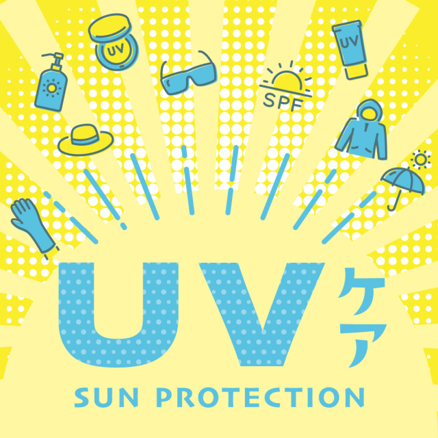 UV対策アイテム