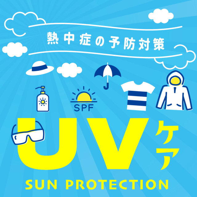 UV対策　熱中症対策に
