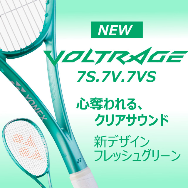 ボルトレイジ7フレッシュグリーン