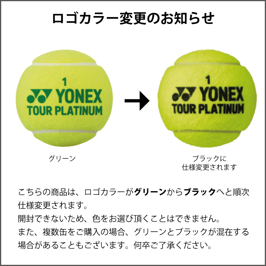YONEX ツアープラチナム４球缶 TOUR PLATINUM /TB-TPL4 硬式テニスボール