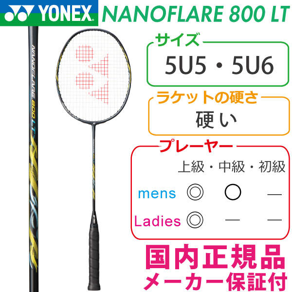 発売開始 YONEX ナノフレア800LT - その他スポーツ