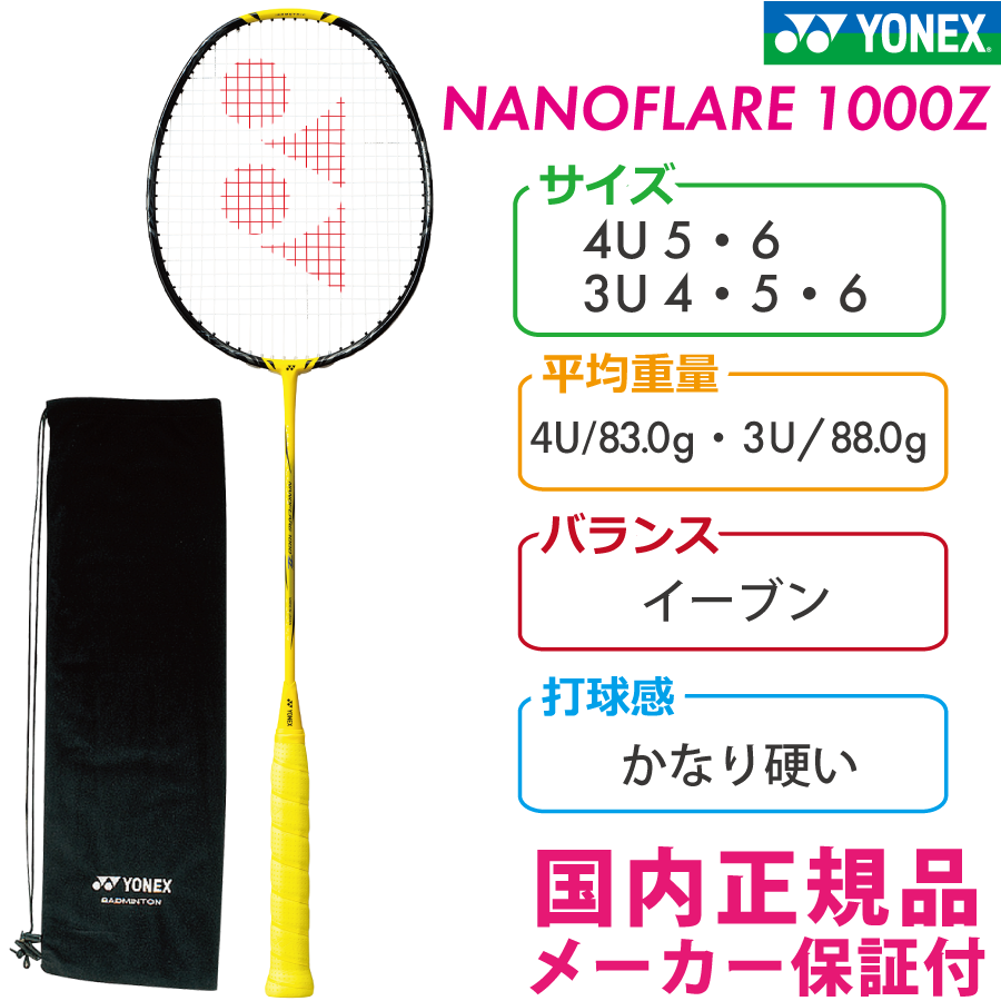 ヨネックス ナノフレア1000Z NANOFLARE 1000 Z ライトニングイエロー