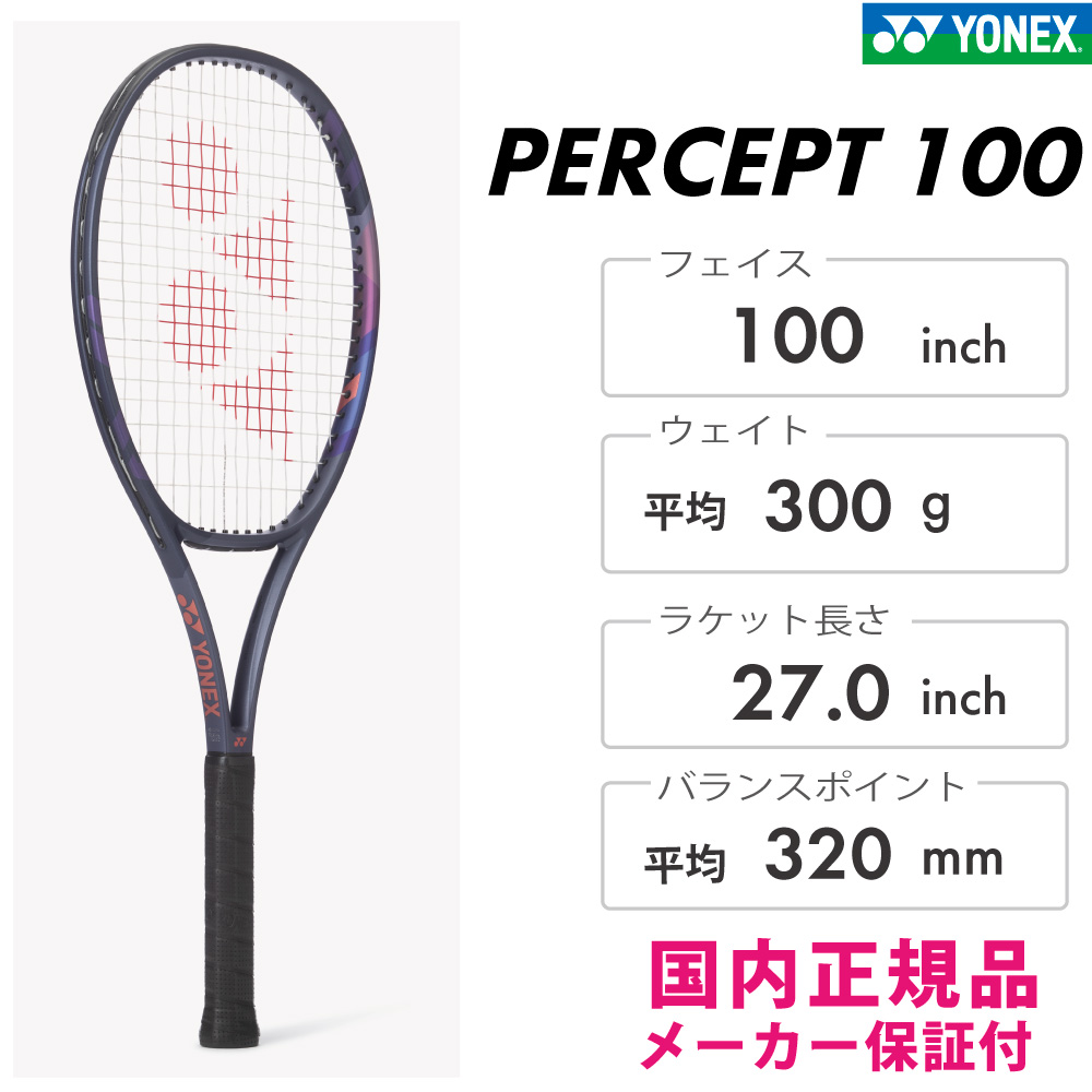 パーセプト100