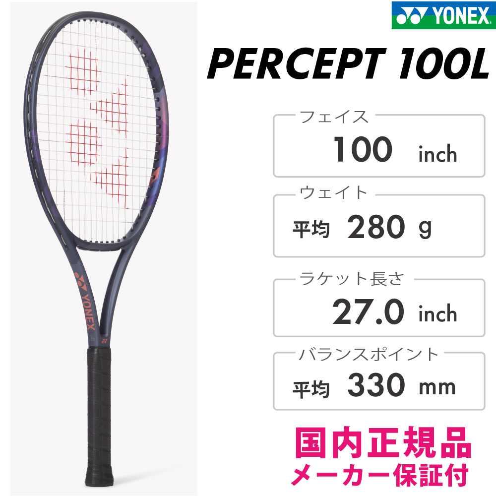 YONEX PERCEPT100L パーセプト100L ヨネックス 01PE100L