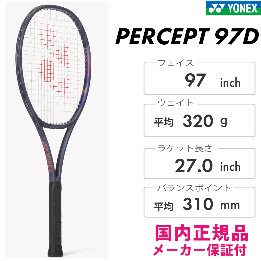 パーセプト97d g3 ヨネックス　セット販売もあり 中古】ヨネックス パーセプト 100 2023年モデルYONEX PERCEPT