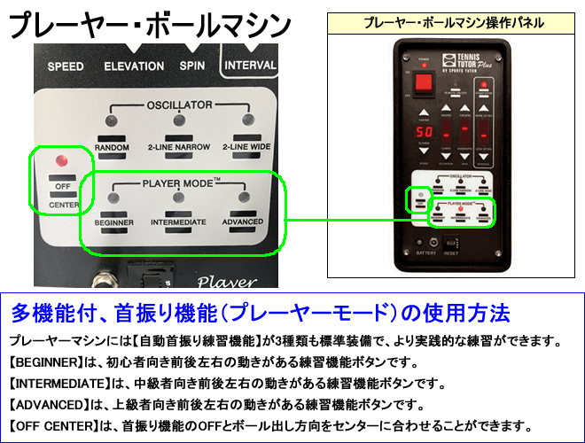 プレーヤー・ボールマシン /マルチファンクションリモコン機能付 プレーヤー・ボールマシン /マルチファンクションリモコン機能付