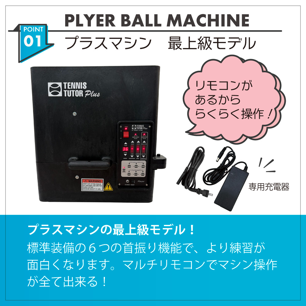 プレーヤーボールマシン