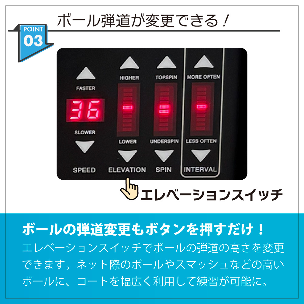 プレーヤーボールマシンエレベーション機能