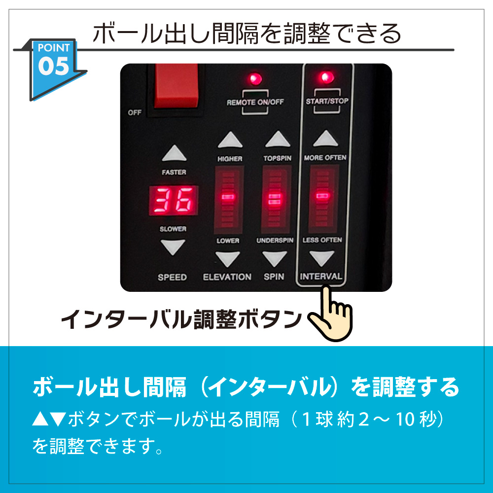 プレーヤーボールマシンボール出し間隔