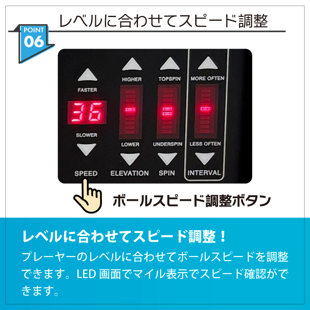 プレーヤーボールマシンスピード調整