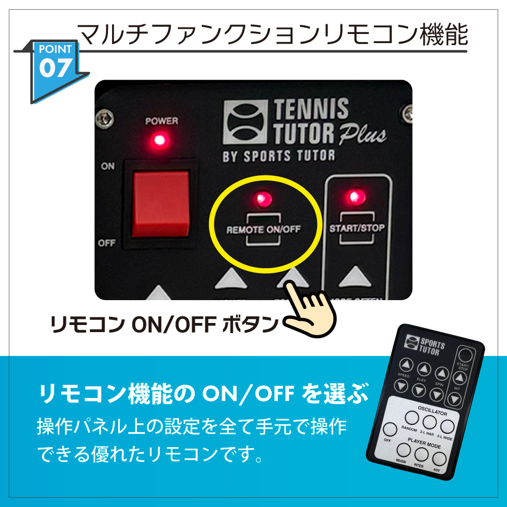 プレーヤーボールマシンマルチリモコン