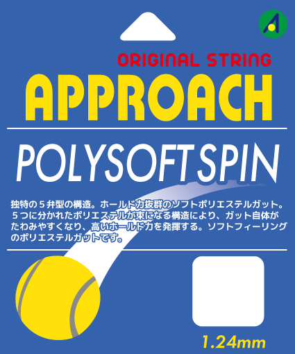 ポリソフトスピン