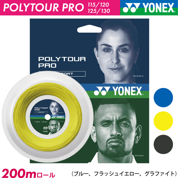 YONEXポリツアープロ　1.30mm  200m