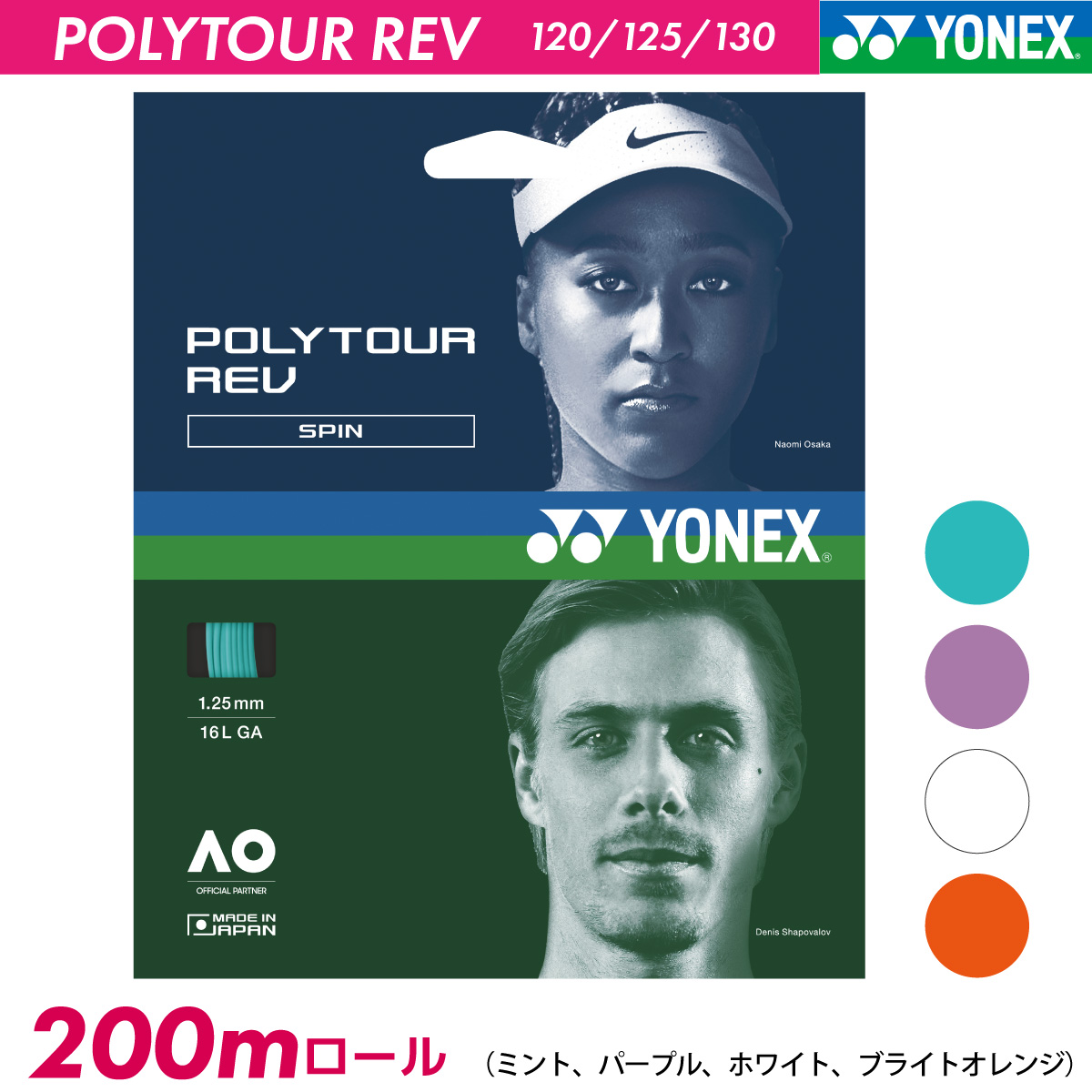 新パケ】YONEX ポリツアーレブ YONEX POLY TOUR REV 200mロール PTR120R2 PTR125R2 PTR130R2 硬式  テニス ストリング ガット ポリエステルモノ