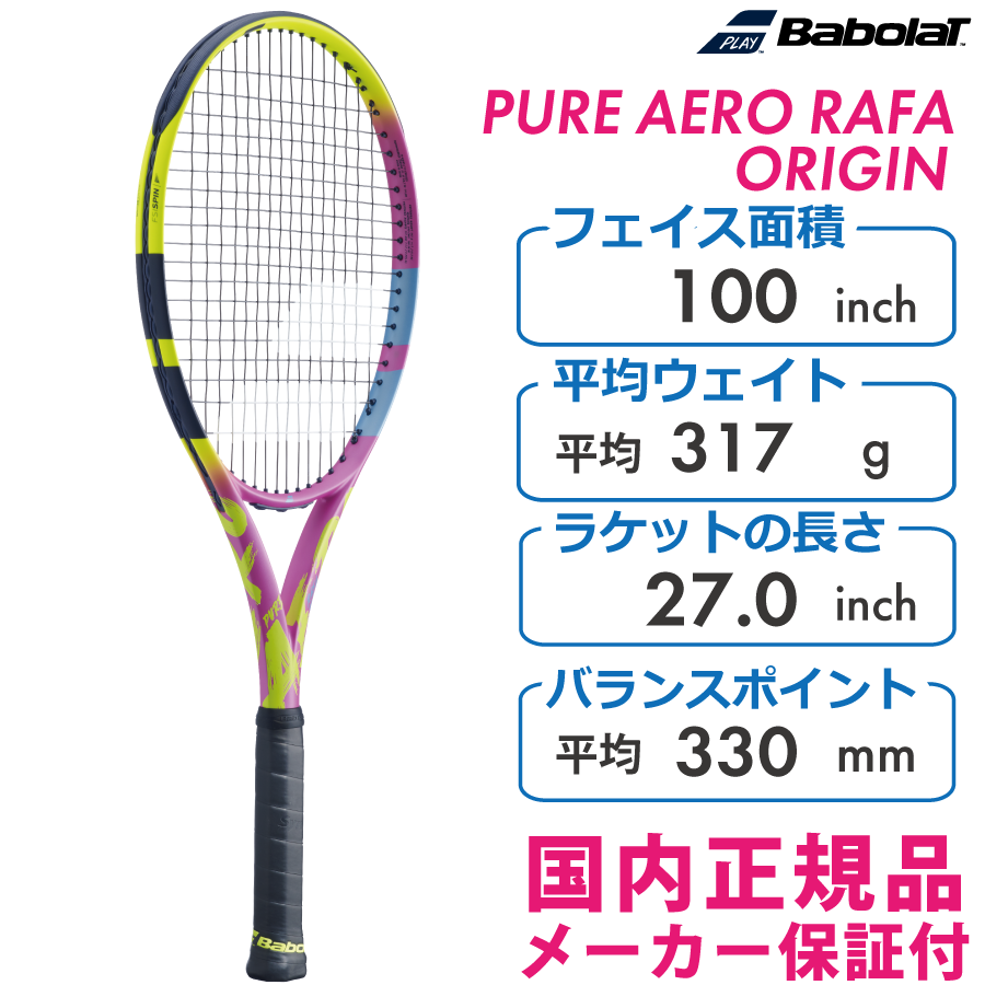 バボラ ピュアアエロ ラファ オリジン PURE AERO RAFA ORIGIN 2023